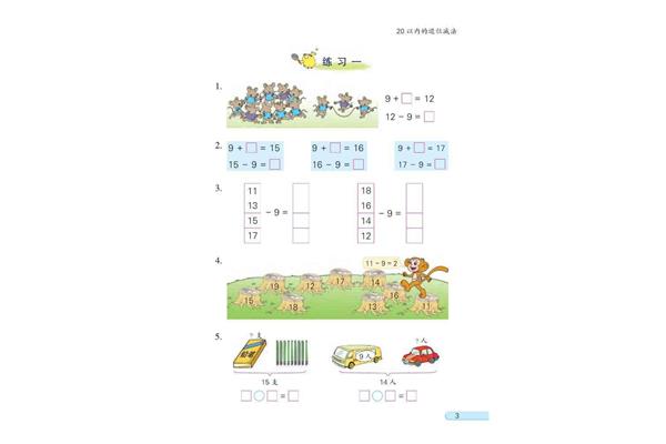 苏教版小学数学