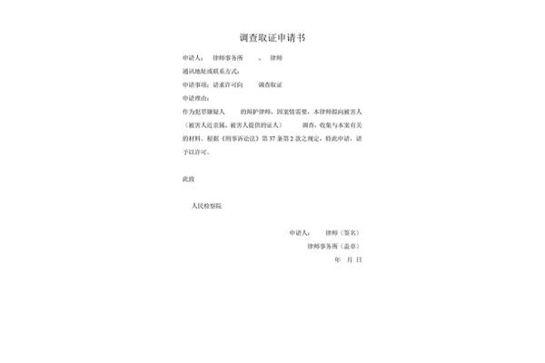 申请法院调查取证