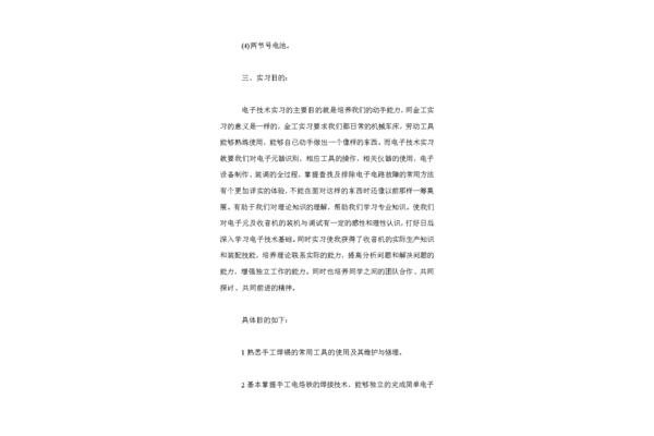 焊接实习报告