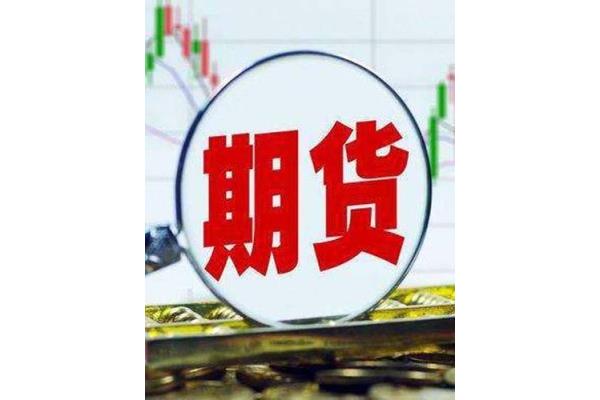 河北期货开户