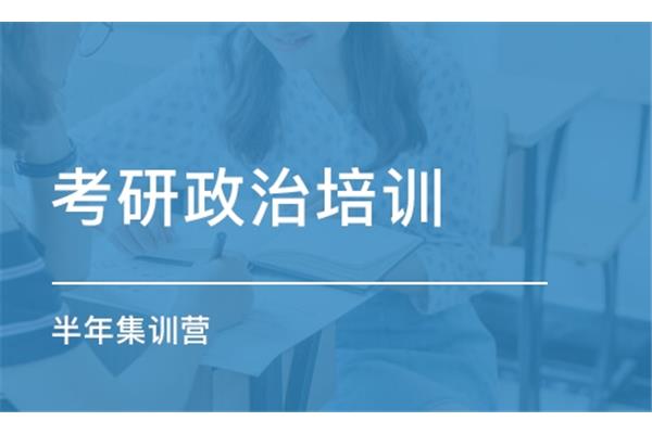 考研政治班