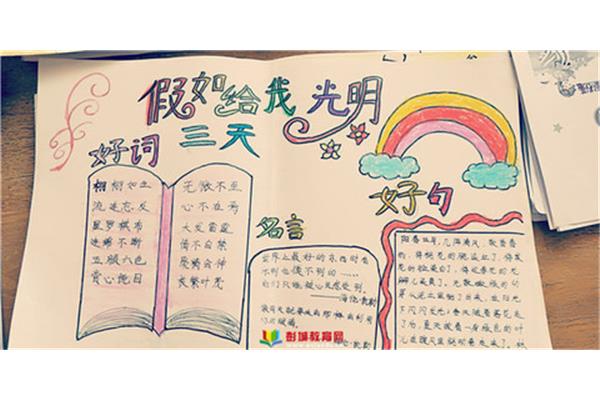 读书活动手抄报
