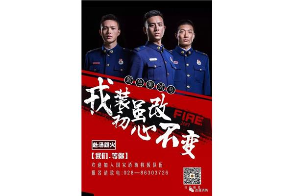 消防员招录