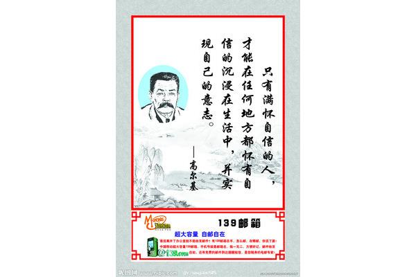 自信的名人名言