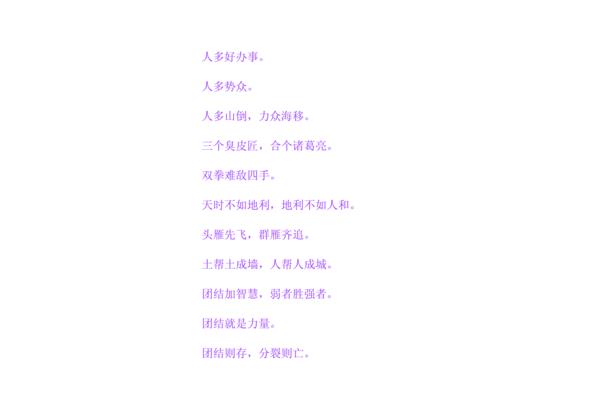 团结合作的谚语