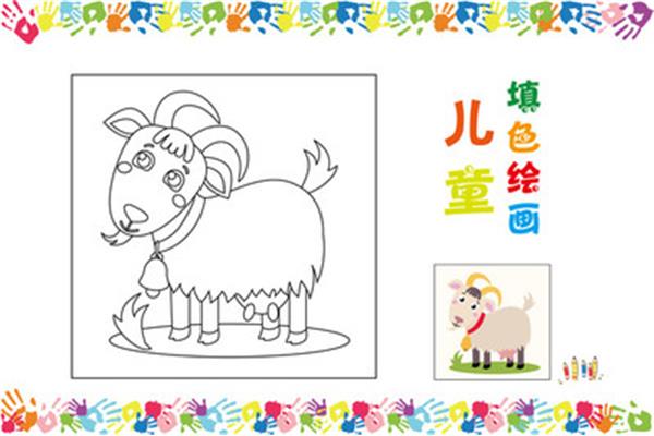 三只小山羊