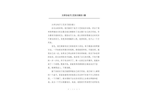 焊接实习报告