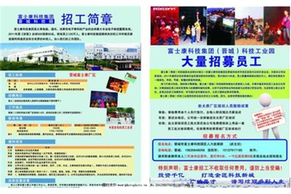 富士康招聘信息