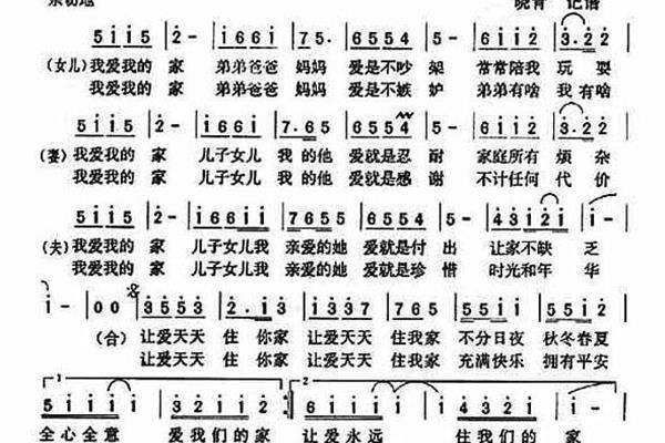 让爱住我家歌词