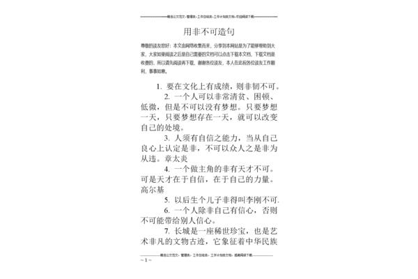 用非不可造句
