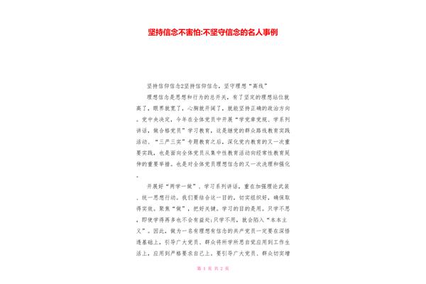 名人坚持的事例