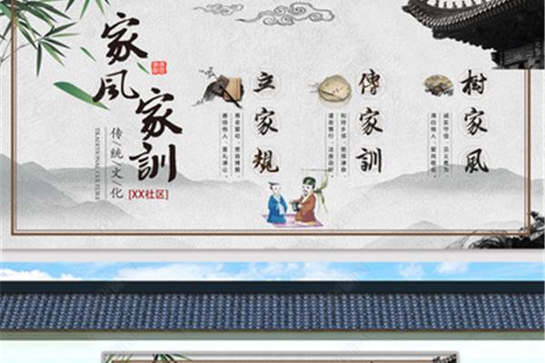 良好的家风家训