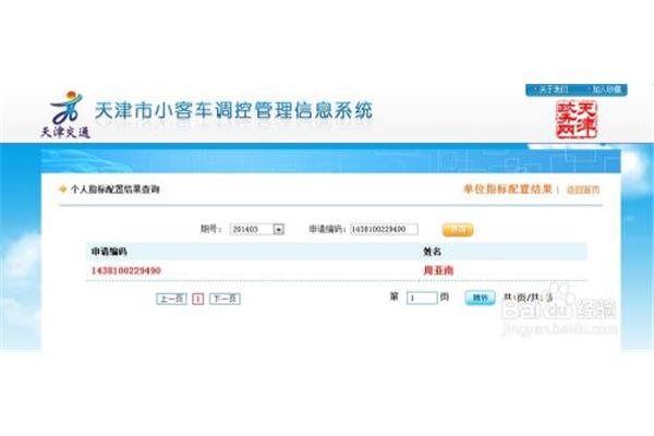 小客车中签查询