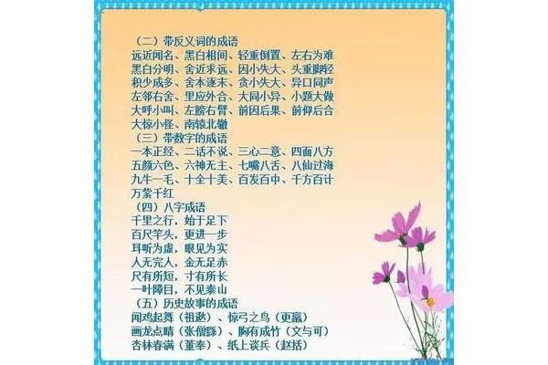 带远的成语