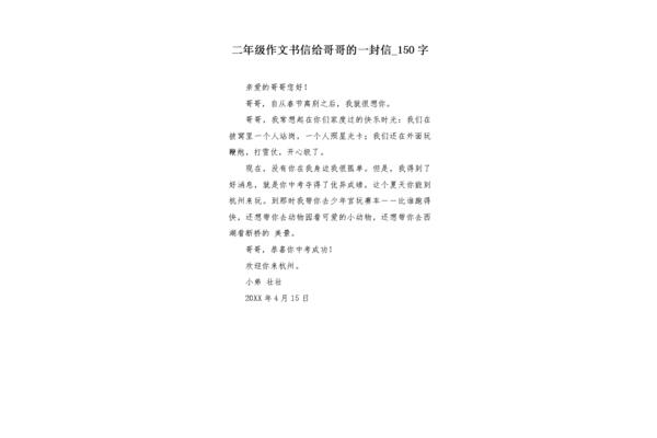 给哥哥的一封信