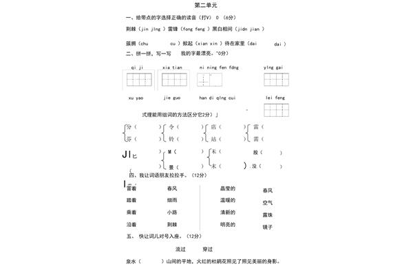 小学二年级下册