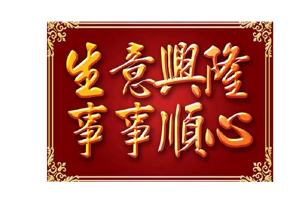 上班祝福语