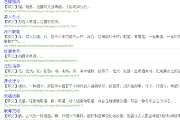 形容喝酒的成语