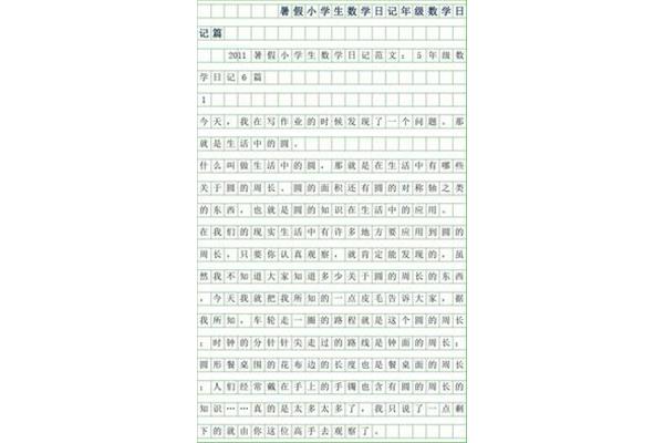 三年级数学日记