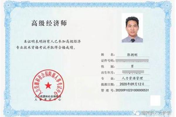 高级专业技术资格