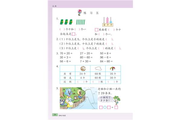 苏教版小学数学