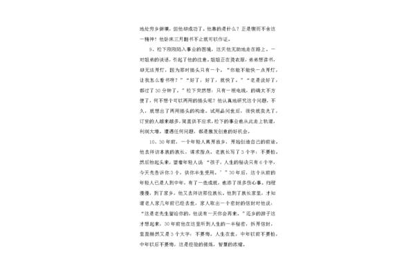 名人坚持的事例