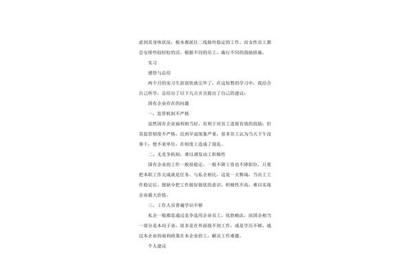 实习报告2000