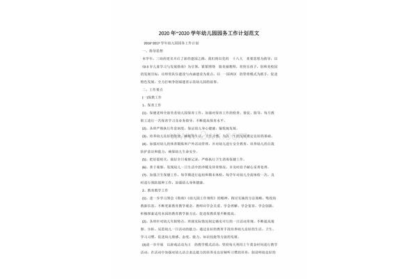 园务工作计划