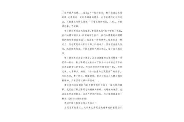 感动中国观后感