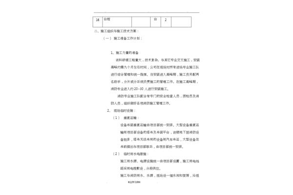消防改造施工方案