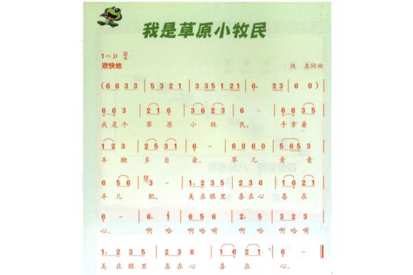 我是草原小牧民