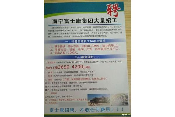 富士康招聘信息