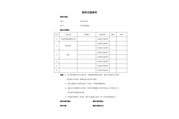 出纳交接清单