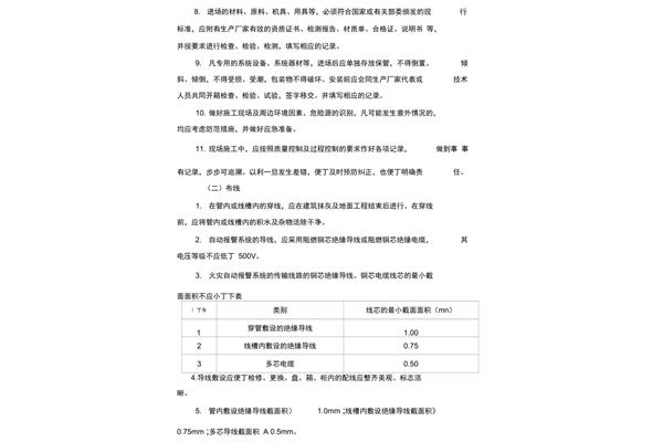 消防改造施工方案