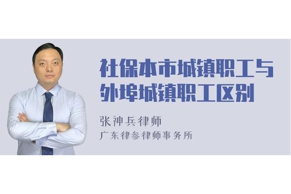 外埠城镇职工