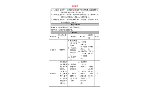 体前变向换手运球