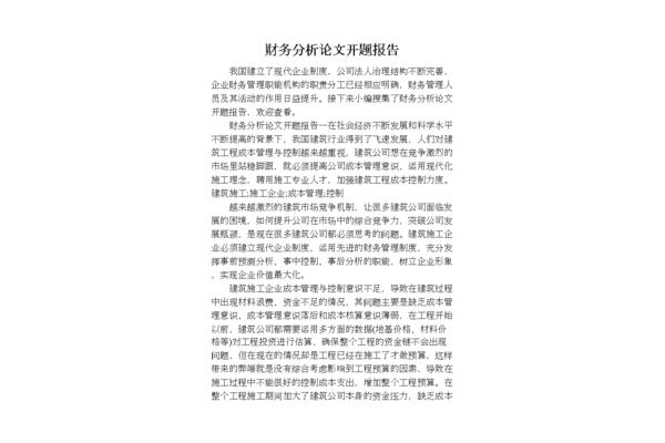 财务分析论文