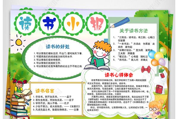 读书活动手抄报