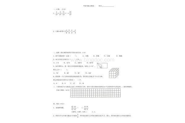 通用能力测试