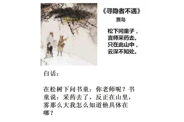 贾岛的古诗