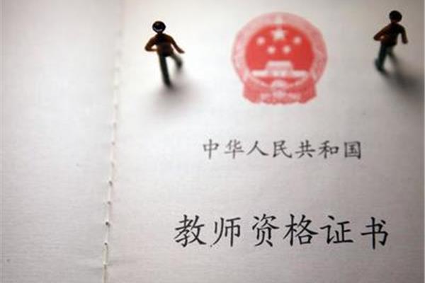 专科能考教师编吗