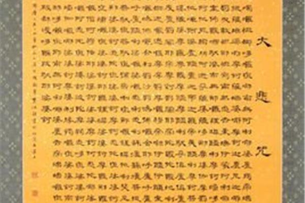 大悲咒梵文