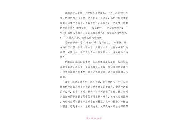 名人坚持的事例