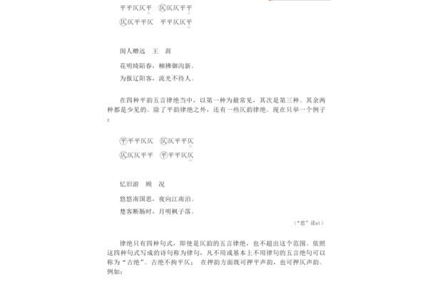 五言绝句平仄