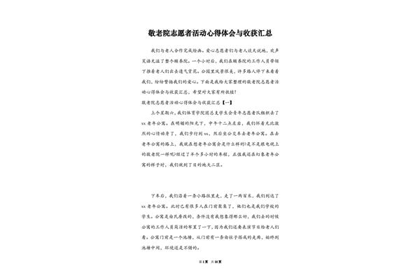 志愿活动心得体会
