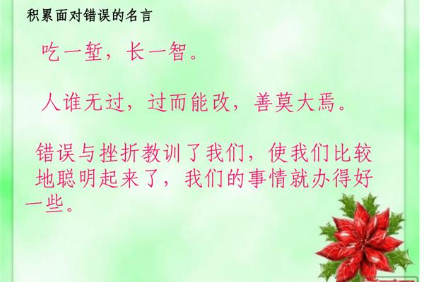 面对挫折的名言