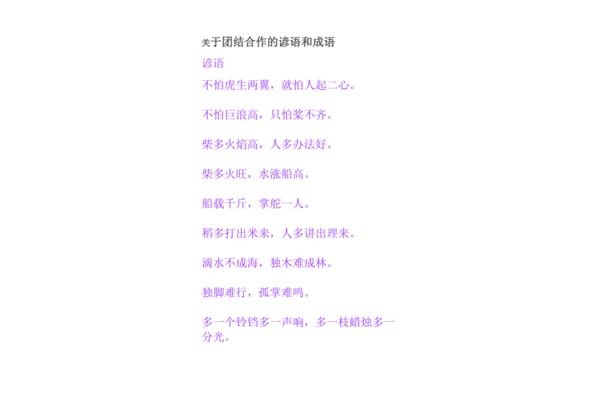 团结合作的谚语