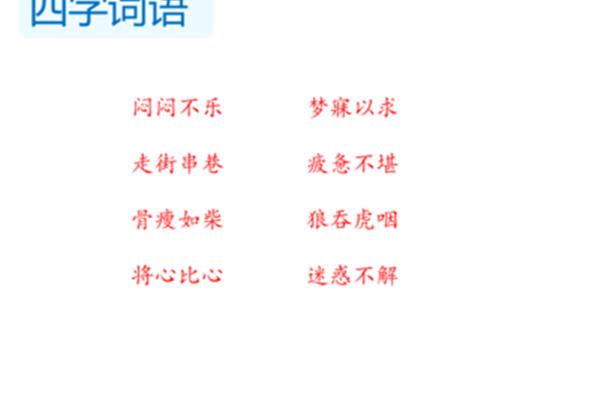 心的四字词语