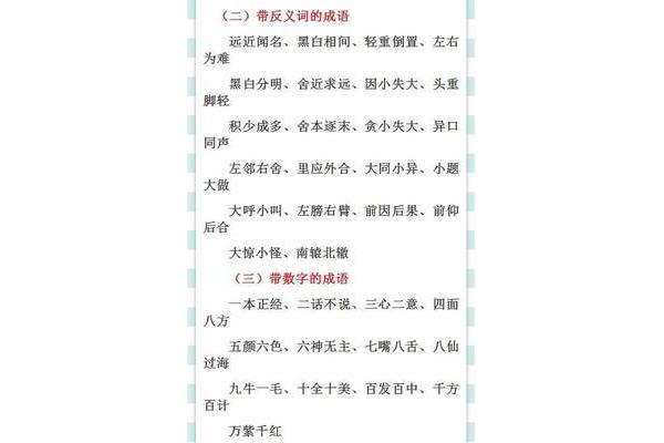带远的成语