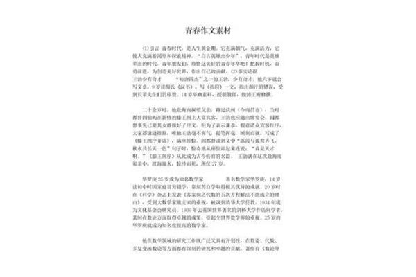 青春的作文素材